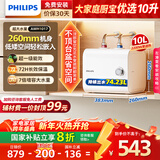 飞利浦（PHILIPS）10升小厨宝电热水器一级能效节能 2200W速热家用厨房热水宝台下 国家补贴20% 小尺寸AWH1017/93