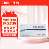 [怡开] 胰激肽原酶肠溶片120IU*24片/盒