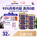 麦富迪猫罐头 barf霸弗主食猫罐头猫咪零食湿粮成幼猫呵护泌尿45g*6罐