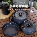 火枫（FIRE-MAPLE）京宴野营套锅(JD)  户外露营卡式炉锅具炊具烧水壶围炉煮茶三合一