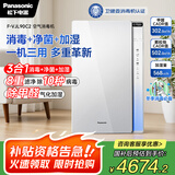 松下（Panasonic）【国家补贴】家用空气净化器除甲醛除菌宠物除异味过敏源空气消毒机卫健委备案 加湿一体机VJL90C2