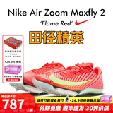 耐克田径精英巴黎新款  Nike Maxfly 2 FP耐克男女碳板气垫短跑钉鞋 FD8395-600/Maxfly 2代 41
