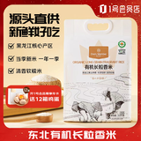 1号会员店东北大米 有机长粒香米 2.5kg 真空包装 有机大米【当季新米】