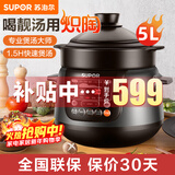 苏泊尔（SUPOR）电炖锅电砂锅电炖盅煲汤锅家用耐高温中华炽陶内胆炖肉锅煲粥炖汤养生煮粥锅熬粥养生锅5L4L大容量 5L 炽陶+精控快炖