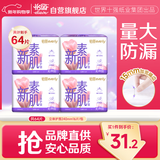 怡丽医护级卫生巾套装棉柔透气日用组合240mm*64片京东自营姨妈巾