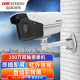 海康威视（HIKVISION）同轴摄像头  模拟摄像头监控摄影头室外 AHD安防摄像头高清1080P夜视 高清家用枪机防水摄像头户外 【200万像素-同轴高清】16D1T-IT3 焦距 ：6mm