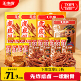 王小卤虎皮凤爪卤鸡爪卤味休闲零食混合味210g*3袋+鸡肉豆堡卤香味120g