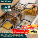 拜杰储物罐保鲜盒密封罐收纳盒杂粮罐糖果干货零食密封储物瓶700ml*3