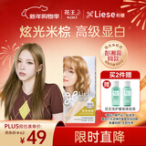 LIESE【R.E.D同款】泡沫染发剂 CAWF17炫光米棕染发膏潮流彩染男女通用