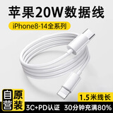 APPLE原装【直营正品】苹果充电线35W快充适配原装数据线iPhone14/13promax/12/11/8/XR手机20W充电器 快充PD20W-1.5米单线 原充正品【苹果8-14系列】