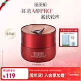 佰草集红茶乳液面霜50g(紧致淡纹 修护保湿 抗氧提亮)