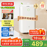 京东京造除湿机/抽湿机家用除湿器 12L/天除湿量 【美芝压缩机】负离子净化除菌 卧室轻音除潮 智能干衣机 