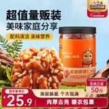 三只松鼠琥珀核桃仁500g/罐芝麻味 每日坚果炒货休闲零食免剥果仁