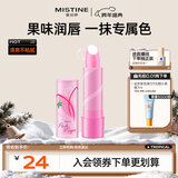 Mistine蜜丝婷大草莓变色唇膏 润唇膏 淡粉色 3.7g水感保湿新年礼物