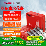 万孚双铱金火花塞4支装9911适配三菱帕杰罗劲畅欧蓝德双龙柯兰多