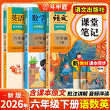 2026斗半匠课堂笔记六年级下册语文数学英语人教版同步教材随堂笔记教材全解小学生课前预习课后复习辅导书（3册）