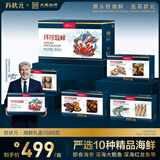 【现货】苏状元海鲜礼盒大礼包10种11.6斤含鲍鱼/海参年货礼盒春节生鲜水产源头直发