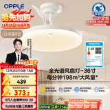 欧普照明（OPPLE）全光谱36寸风扇灯遥控LEDRa98餐厅卧室吊灯冰风白1级能效 包安装
