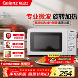 格兰仕（Galanz）微波炉家用小型360°转盘快捷加热旋钮操控17L家用容量易洁内胆操作便捷微波炉 V1