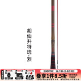 达亿瓦（DAIWA） DAIWA达亿瓦  胡仙升  并继竿碳素鲫鱼竿钓鱼竿手杆台钓竿 4.5m 胡仙升 特选 烈 15尺