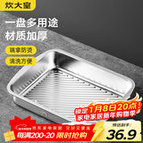 炊大皇304不锈钢龙虾盘 家用长形托盘餐盘烤鱼盘小吃盘加厚29.5*22*5cm