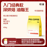明谦热门商品咖啡豆教父中深烘焙454g意式精品美式黑咖啡拼配咖啡豆