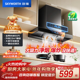 创维（Skyworth）欧式顶吸抽排油烟机家用T型23立方大吸力以旧换新一级能效自净清洗Y1H可配燃气灶