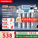 长虹（CHANGHONG） 净水器家用直饮厨房自来水前置过滤器超滤净水机不锈钢净化器 水龙头 501智显款【共11芯】上门安装