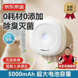京东京造 O-smart智能净味器宠物除味器猫狗除臭杀菌去异味猫砂盆鞋柜除臭