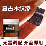 温蒂水性木器漆木纹漆木门油漆家具翻新改色修补自刷清漆木蜡油漆喷漆 红檀色（半透明）带工具 1kg【约刷一遍10平米】