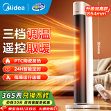 美的（Midea）暖风机电热取暖器家用电暖器立式速热电暖气客厅卧室电暖风大面积快速升温安全防护热风机 【三档调温 遥控取暖】HFU22CR