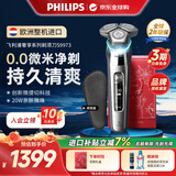 飞利浦（PHILIPS）电动剃须刀刮胡刀 欧洲整机进口 高端旋护新9系 防敏水感微珠 旋护式刮胡刀 新年礼物情人节礼物 旋护9系经典版 S9973/95 需搭配欧标转换插头