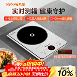 九阳（Joyoung）电磁炉2200W大功率防辐射家用电磁灶火锅炉一体微晶加大面板一键爆炒炒菜智能定时C22S-N401