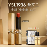 YSL圣罗兰小金条口红1936限定版红棕色哑光化妆品生日礼物送女友圣诞节礼物