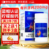 圣诺施补钙片 儿童青少年无糖柠檬酸高钙片 成人中老年保健食品 60片装 【柠檬酸钙】 60片*1盒