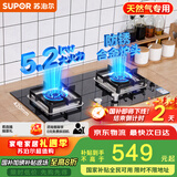 苏泊尔（SUPOR）燃气灶煤气灶具[家电国家补贴至高20%]5.2KW猛火一级能效嵌入式宽域控火可拆卸炉头 天然气DB27