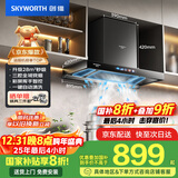 创维（Skyworth）三腔净烟 欧式顶吸抽吸排油烟机家用T型大吸力 以旧换新家电国家补贴20% 一级能效脱排自清洗Y032