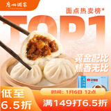广州酒家 叉烧包750g 20个 早餐半成品 广式早茶点心 包子食品 年货送礼