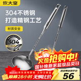 炊大皇 铲勺套装 304不锈钢锅铲汤勺两件套铁锅不锈钢炒锅无涂层锅专用