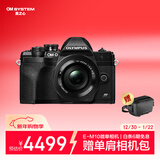 奥林巴斯（OLYMPUS）E-M10 MarkIV EM10四代 微单相机 数码相机 微单套机（14-42mm F3.5-5.6）2030万像素 黑色
