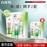百雀羚（PECHOIN）防晒霜草本美白防晒乳SPF50+长效隔离防晒伤轻薄男女士护肤送礼物 （新升级）美白防晒乳