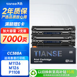 天色适用惠普打印机硒鼓m1136墨盒 m126a/nw p1106 p1108 m128fn碳粉盒 m1213nf墨粉盒CC388A 88a硒鼓