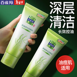 百雀羚（PECHOIN）洗面奶 草本控油净化洗颜泥 温和深层清洁卸妆清爽保湿学生洁面乳 洗颜泥 95g