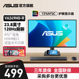 华硕（ASUS）24英寸显示器120Hz IPS电脑显示屏 1ms游戏家用办公台式液晶屏幕 护眼低蓝光VGA壁挂 VA249HG-R 24英寸+120Hz