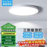 惠普精工三防吸顶灯led超薄简约阳台卧室厨卫过道灯具30CM白光