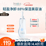 芙丽芳丝（Freeplus）卸妆油液深层清洁眼唇洁颜水敏感肌适用250ml