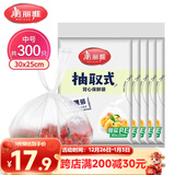 美丽雅 一次性保鲜袋食品级 背心300只中号30cm*25cm塑料袋加厚冷冻