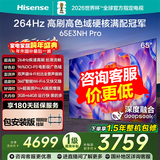 海信电视 75英寸 264Hz超疾速高刷3+64GB 硬核满配冠军 AI语音 智慧屏超薄大屏平板电视机75E3NH-PRO 75英寸 【包安装版-固定挂架】