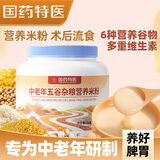 南同江汇国药中老年营养米粉668g米糊成年人早餐可流食代餐五谷杂粮米糊