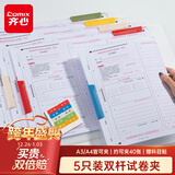 齐心（COMIX）试卷夹混色5个装a3双拉杆文件夹老师学生试卷收纳夹卷子夹旋转文件夹抽杆资料夹初高中生 EA3210-5